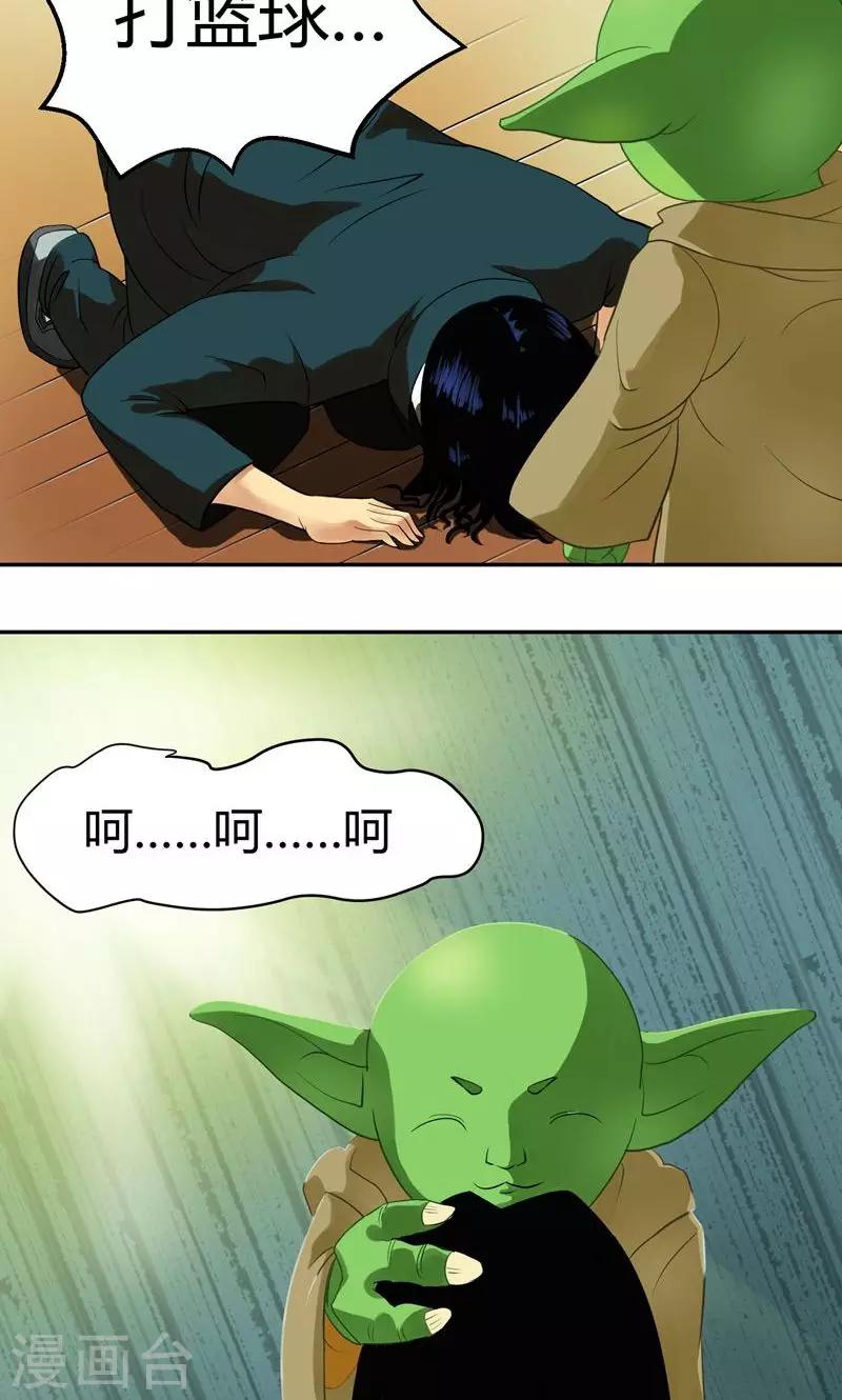 《人类课程》第11话 第25页