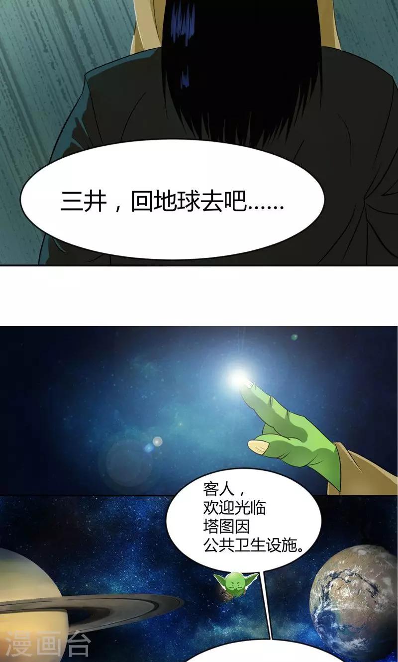 《人类课程》第11话 第26页