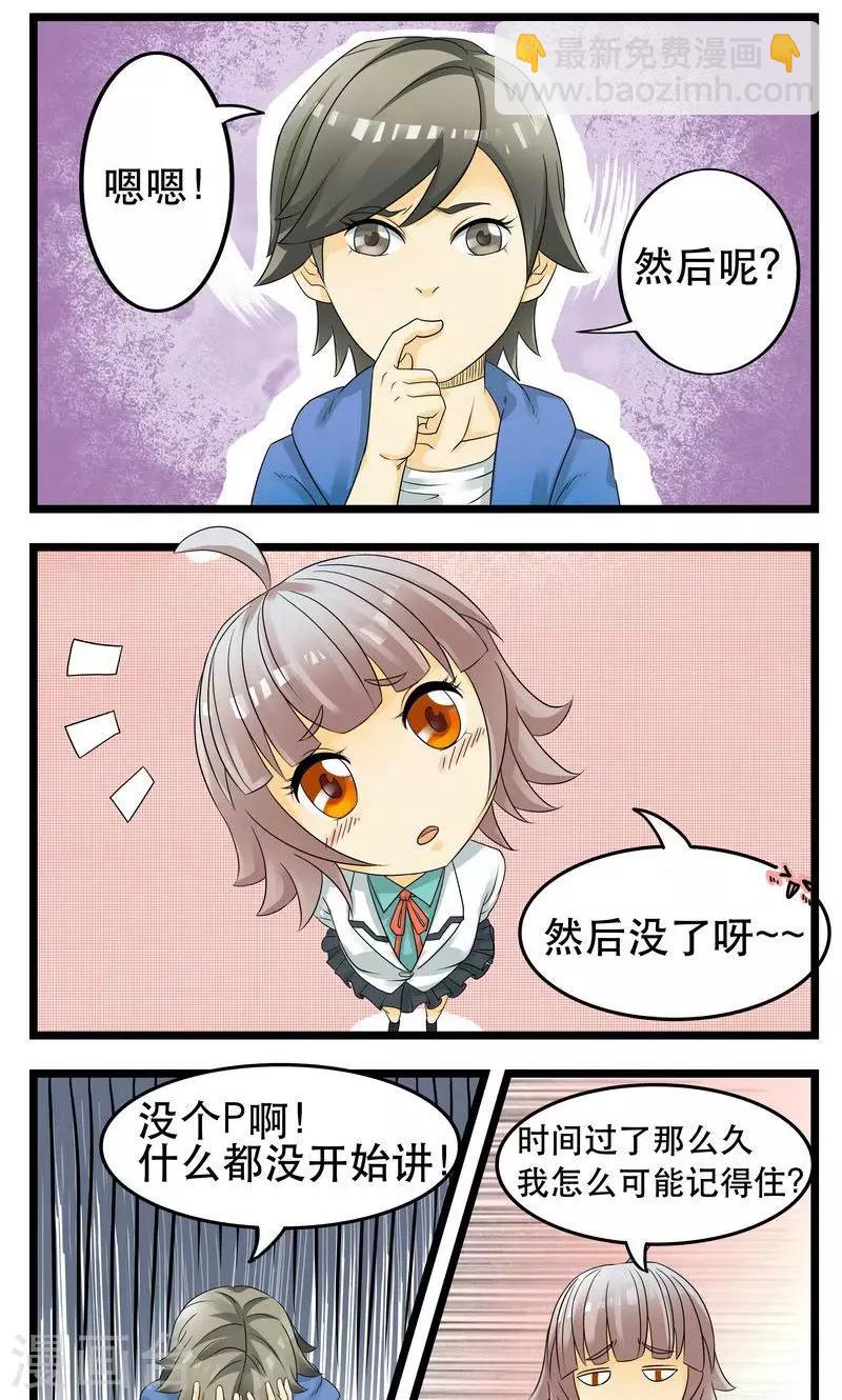 《人类课程》第13话 第10页