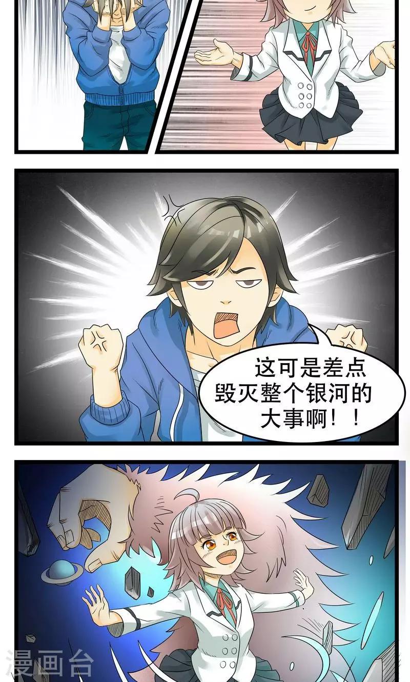 《人类课程》第13话 第11页