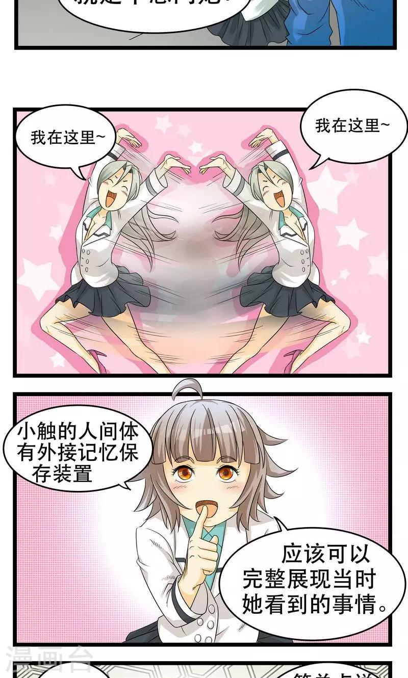 《人类课程》第13话 第14页