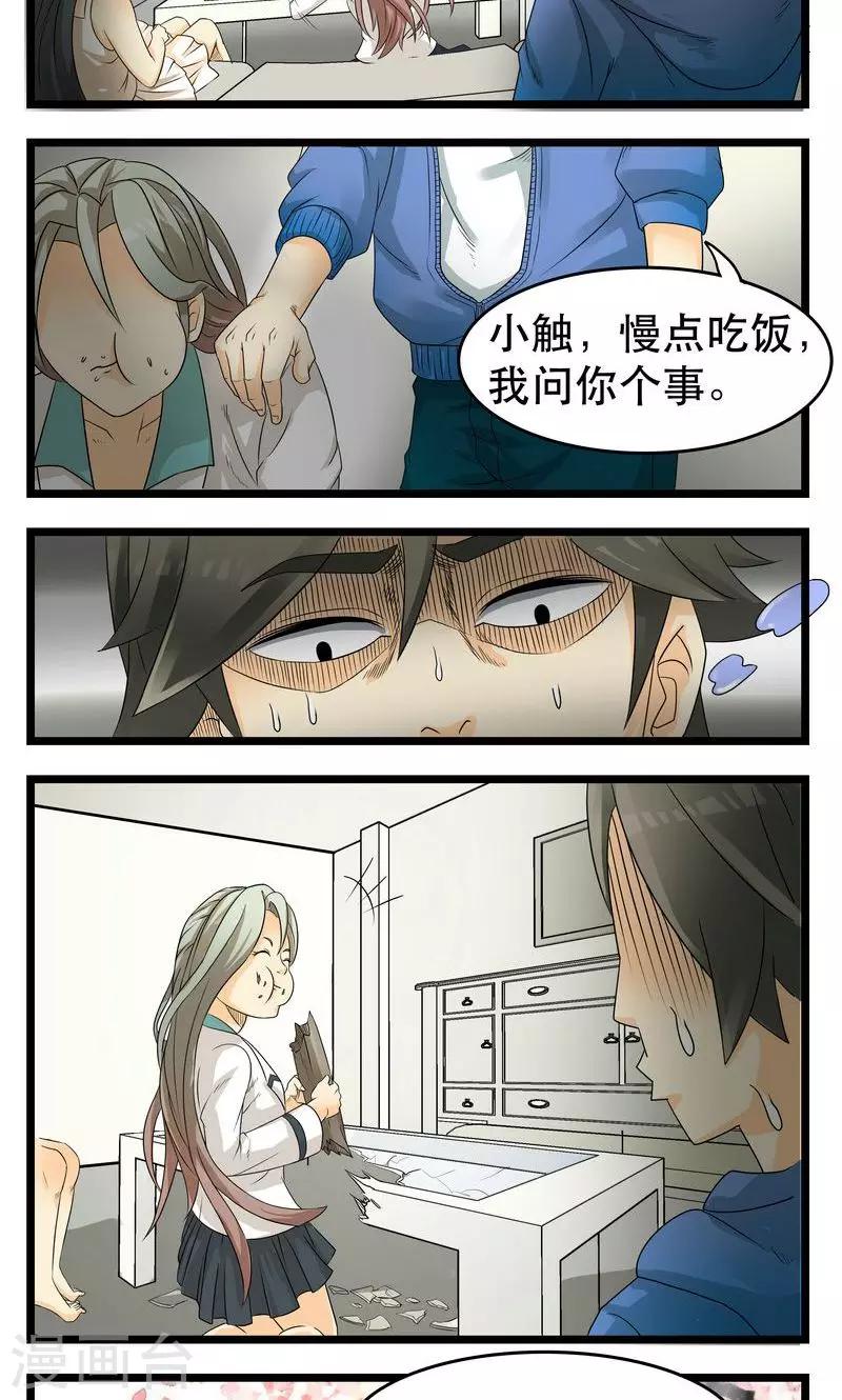 《人类课程》第13话 第16页