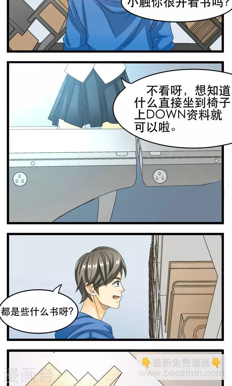 《人类课程》第14话 第12页