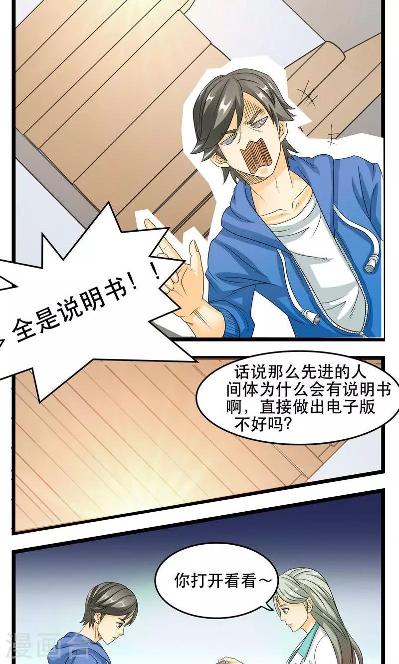 《人类课程》第14话 第13页