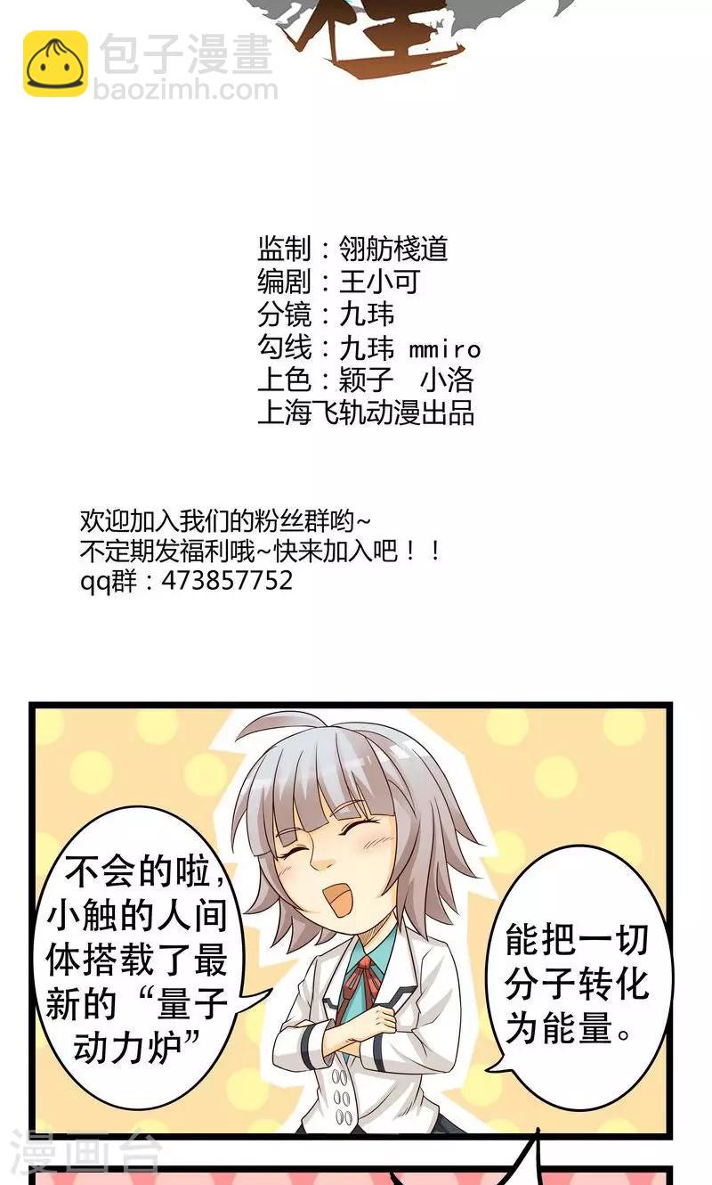 《人类课程》第14话 第2页