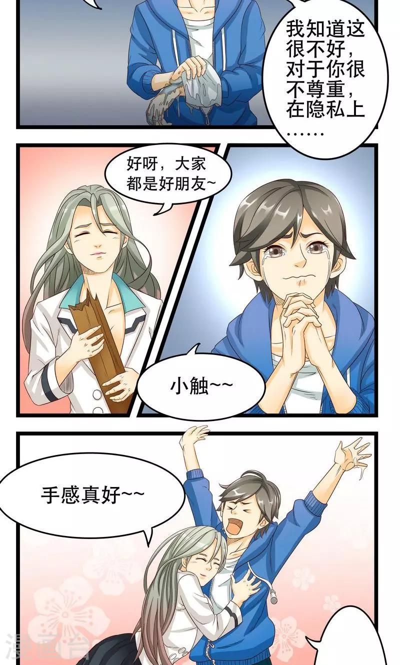 《人类课程》第14话 第4页
