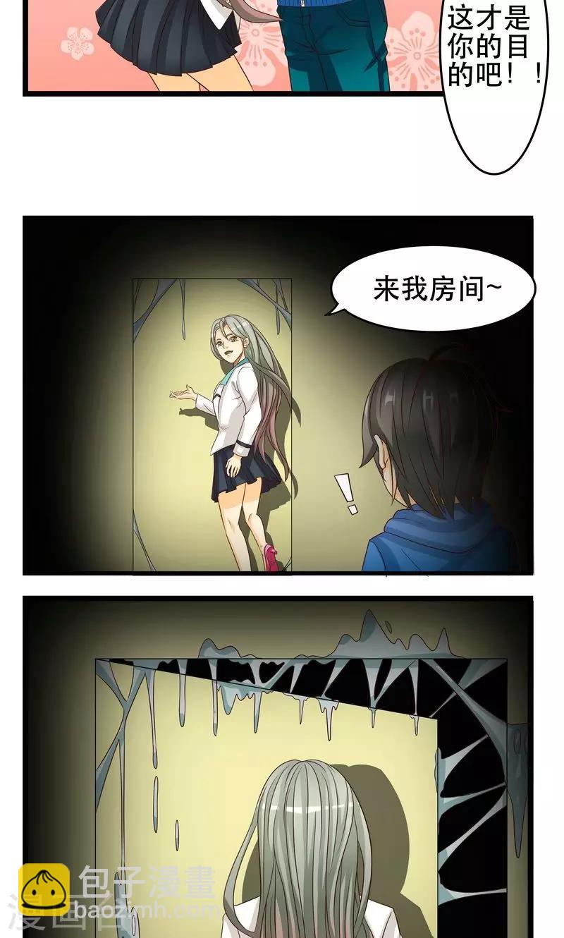 《人类课程》第14话 第5页