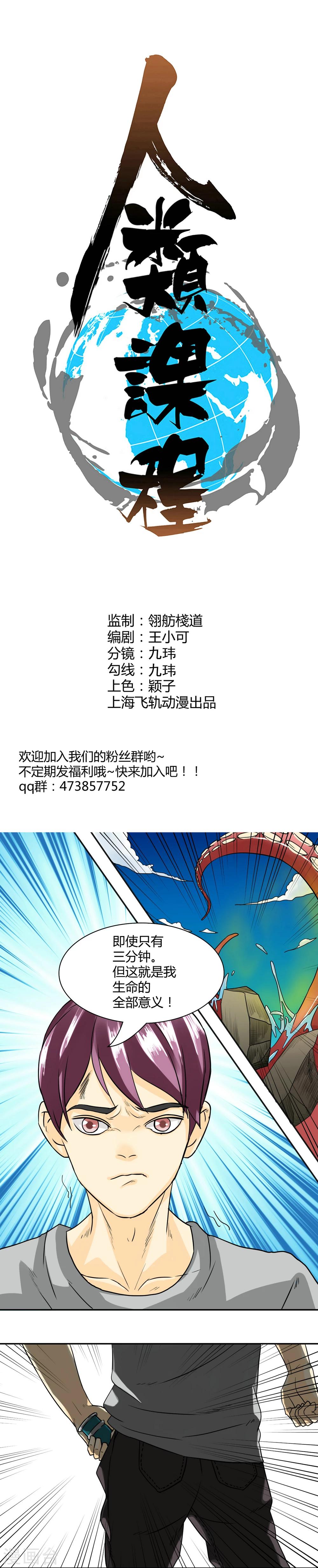 《人类课程》第18话 第1页