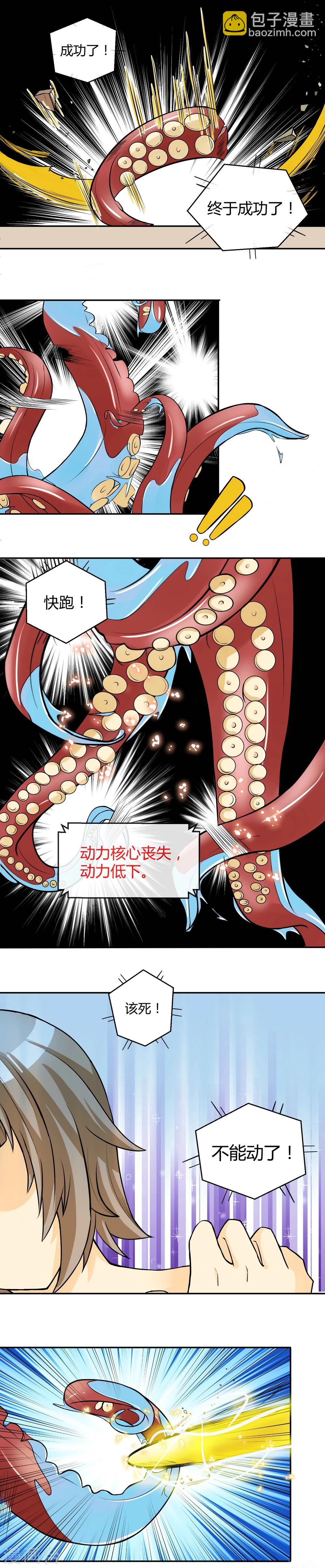 《人类课程》第17话 第3页