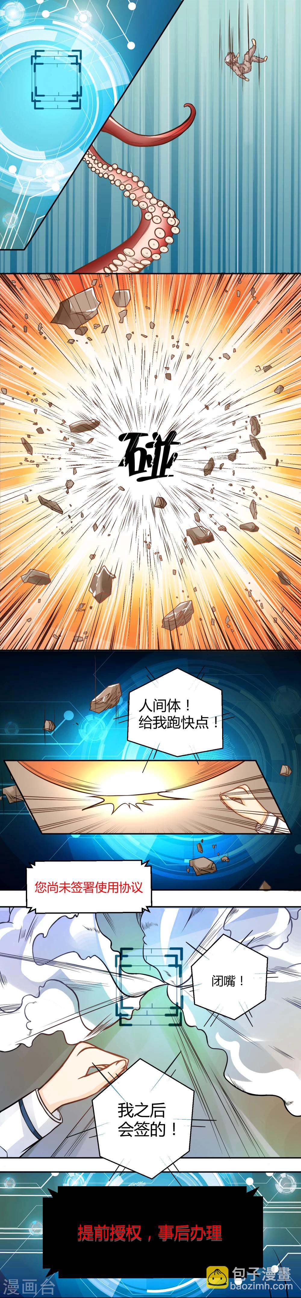 《人类课程》第16话 第4页
