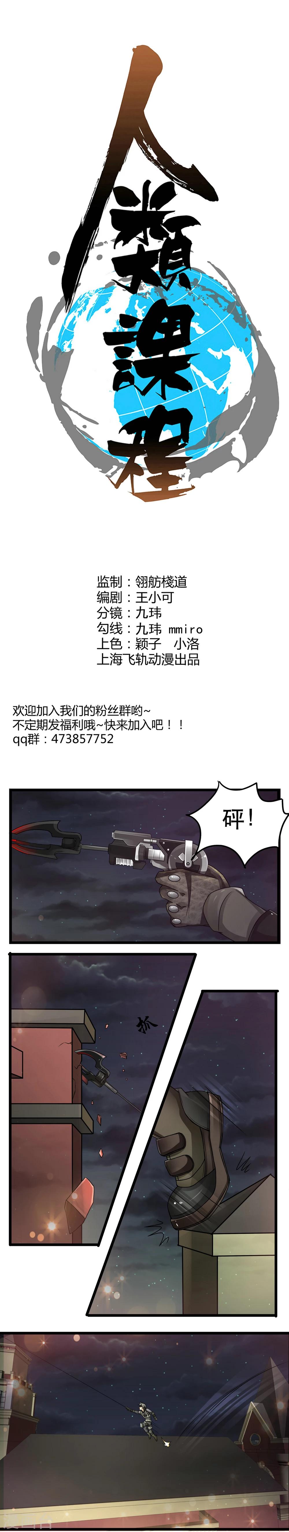 《人类课程》第21话 第1页