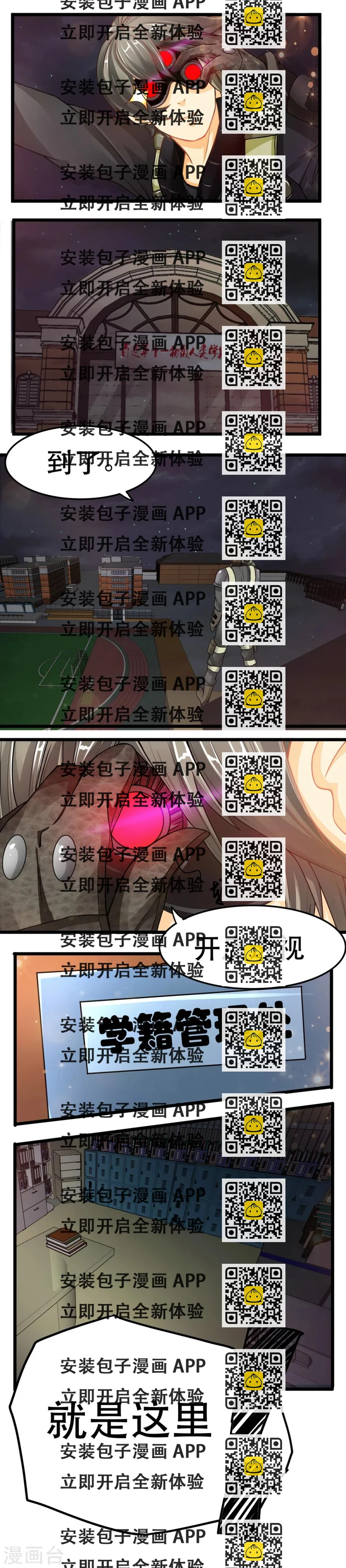 《人类课程》第21话 第2页