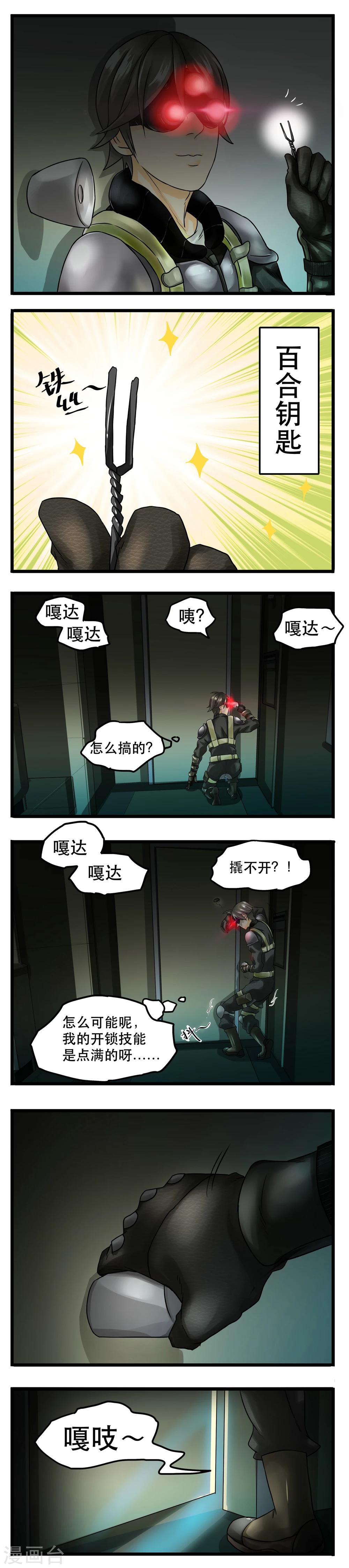 《人类课程》第21话 第3页