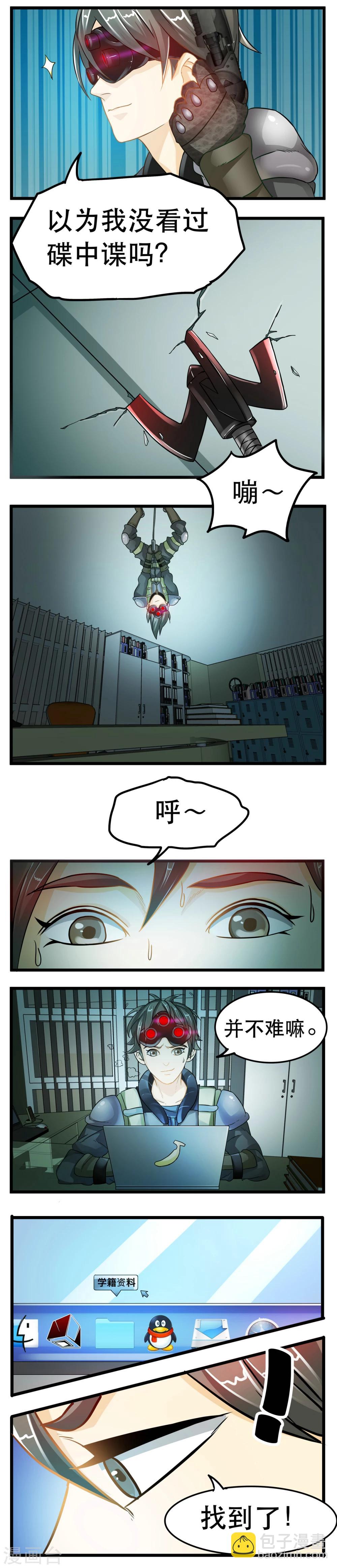 《人类课程》第21话 第6页