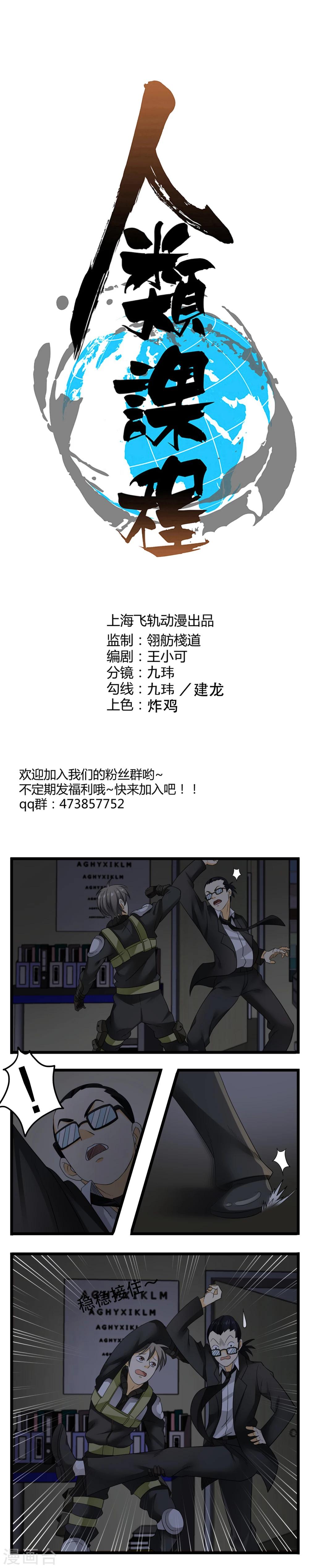 《人类课程》第23话 第1页
