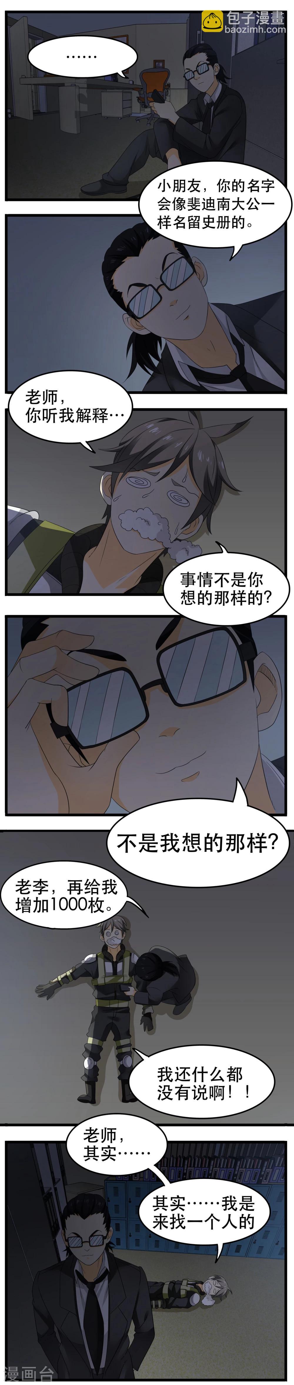 《人类课程》第23话 第3页