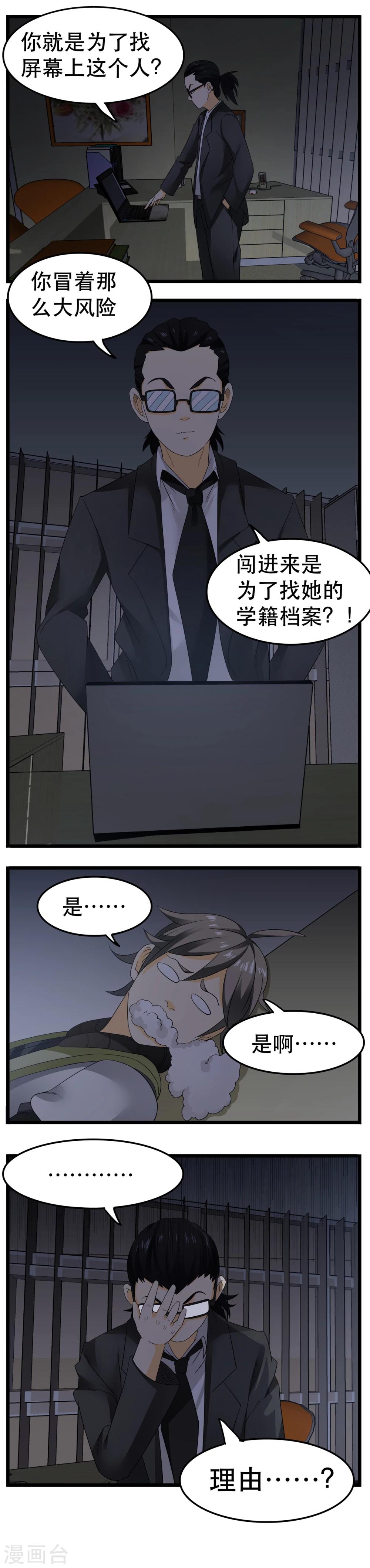《人类课程》第23话 第4页