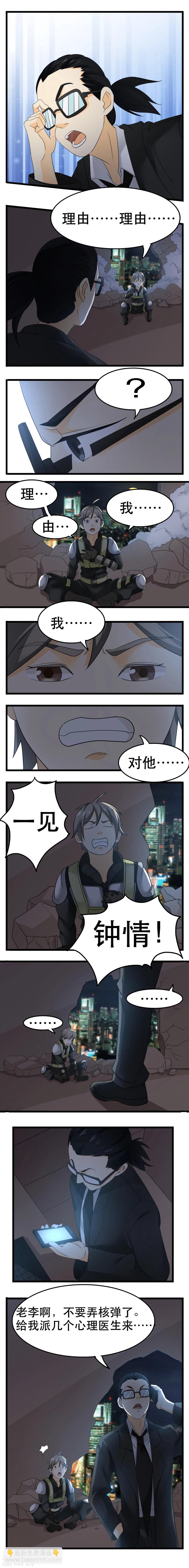 《人类课程》第23话 第5页