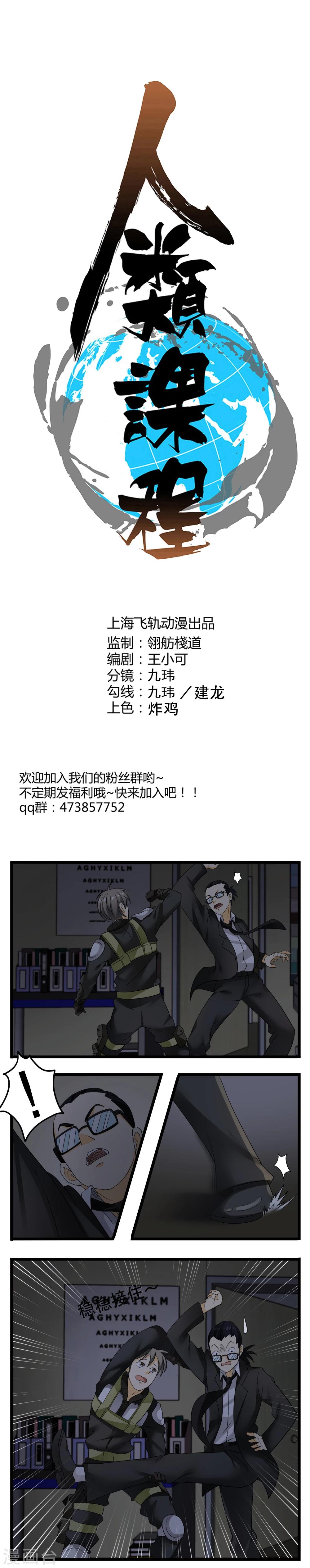 《人类课程》第22话 第1页
