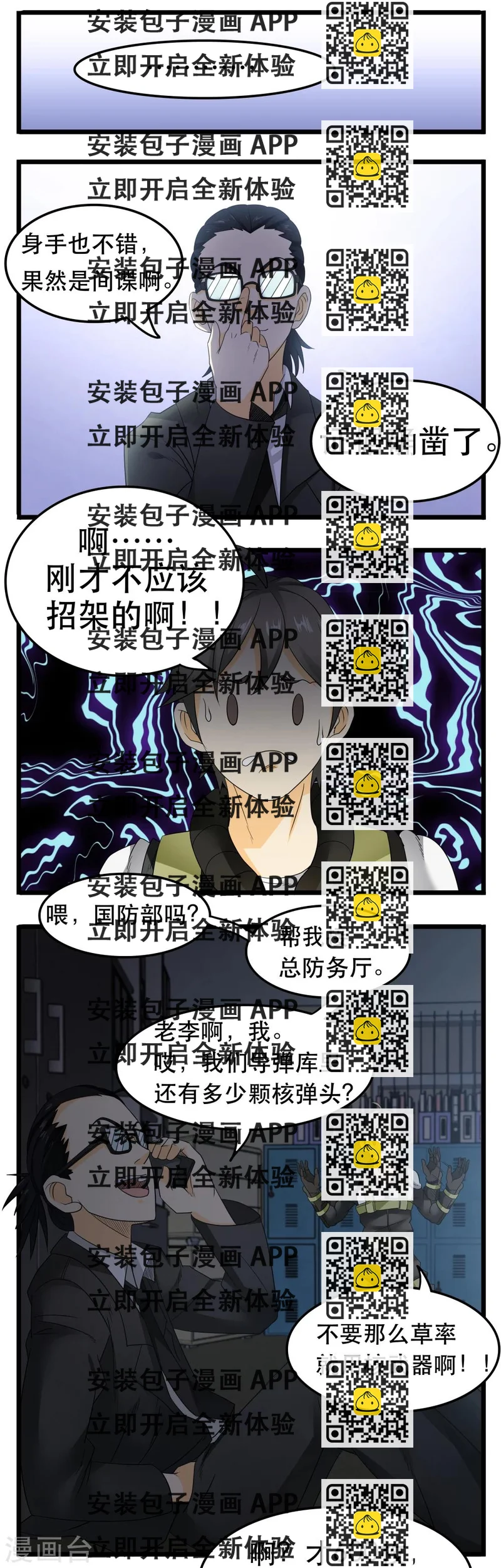 《人类课程》第22话 第2页