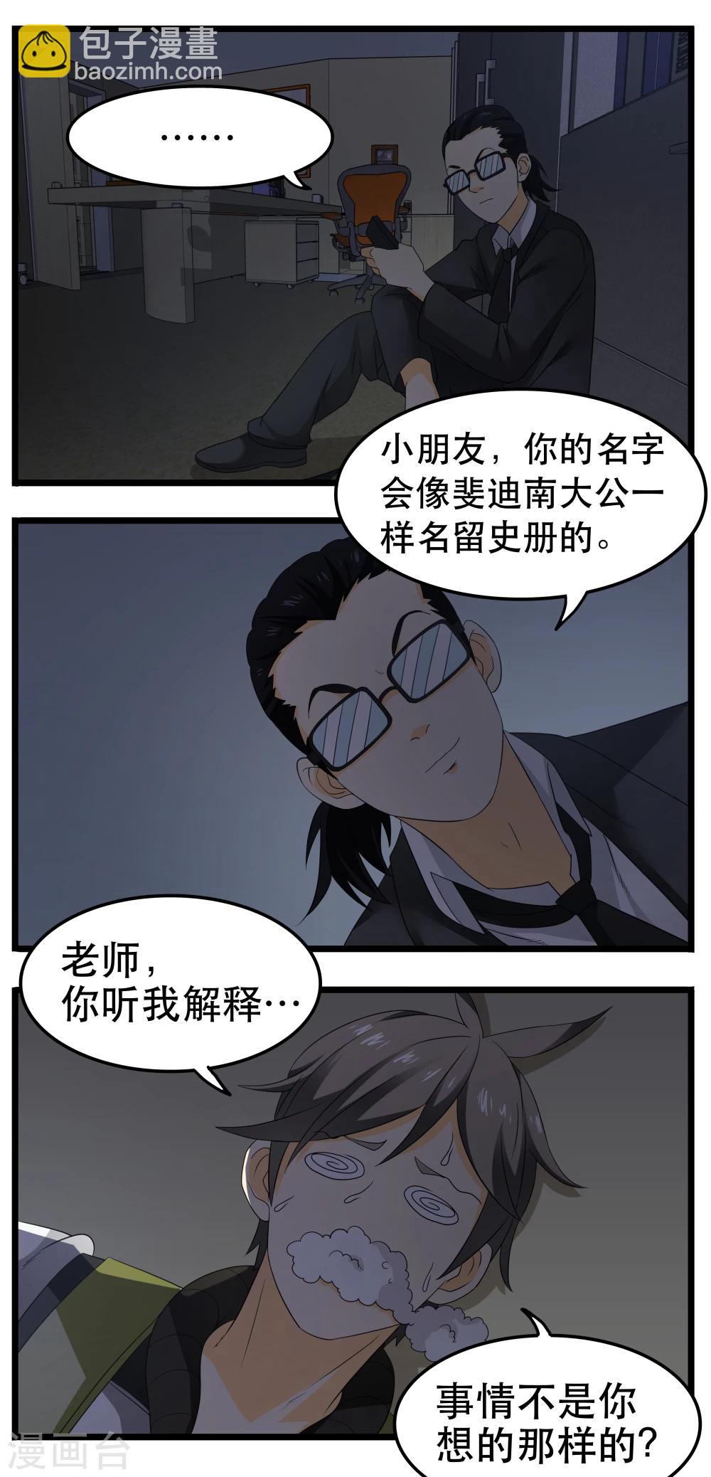 《人类课程》第22话 第4页