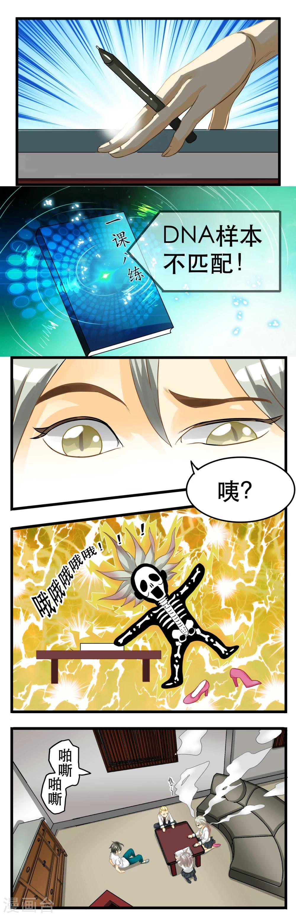 《人类课程》第20话 第7页