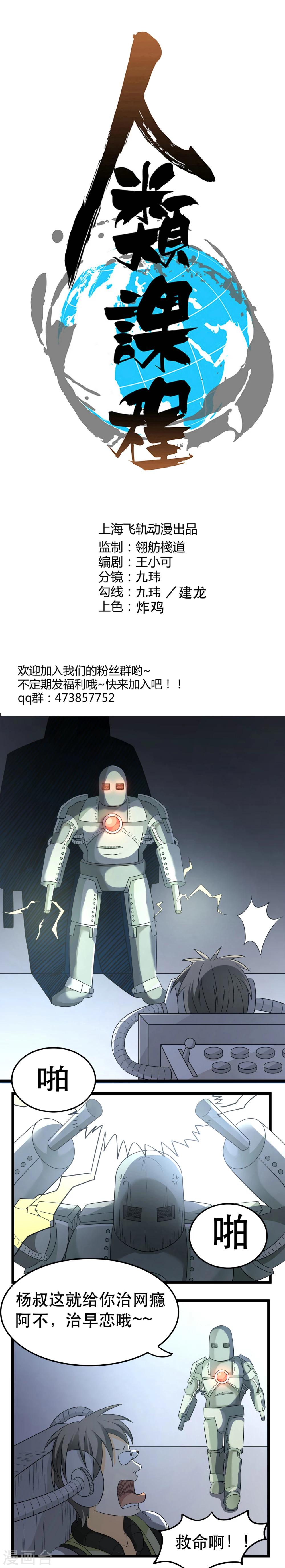《人类课程》第26话 第1页
