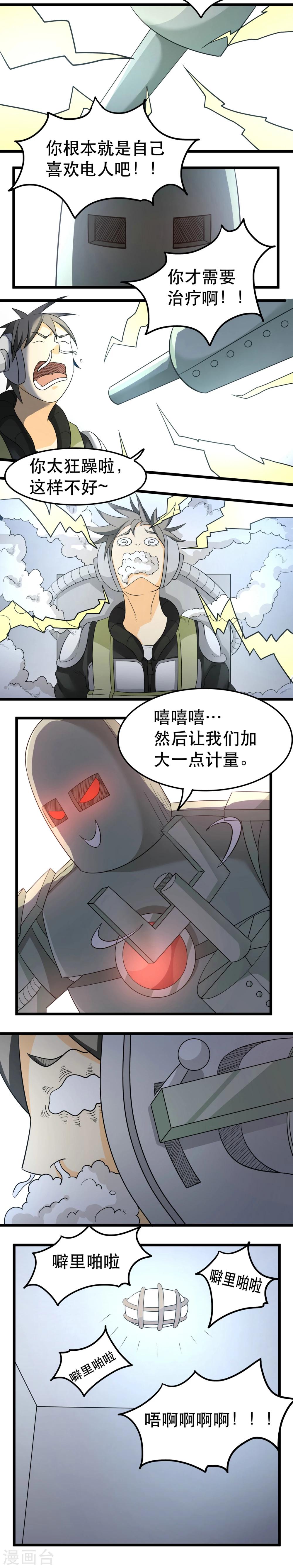 《人类课程》第26话 第2页