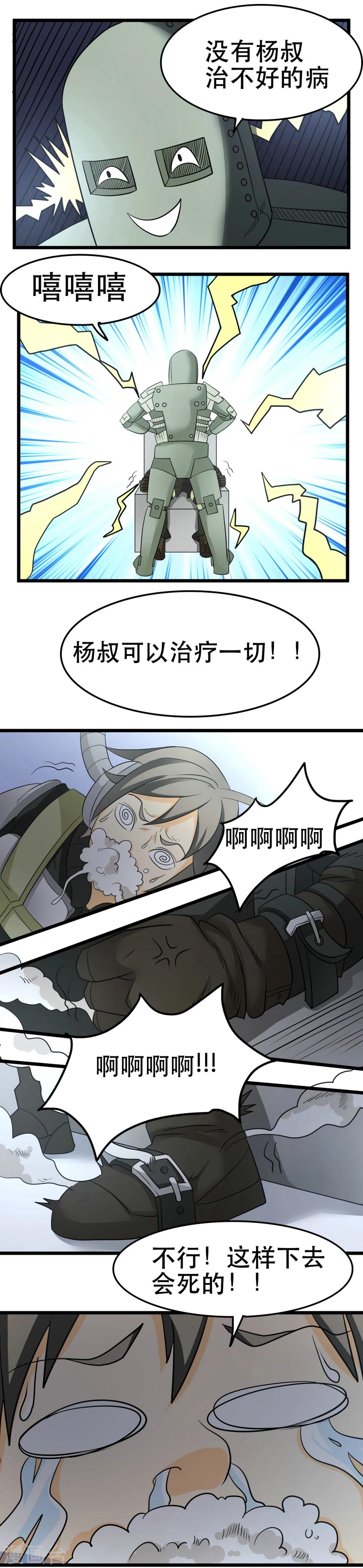 《人类课程》第26话 第3页