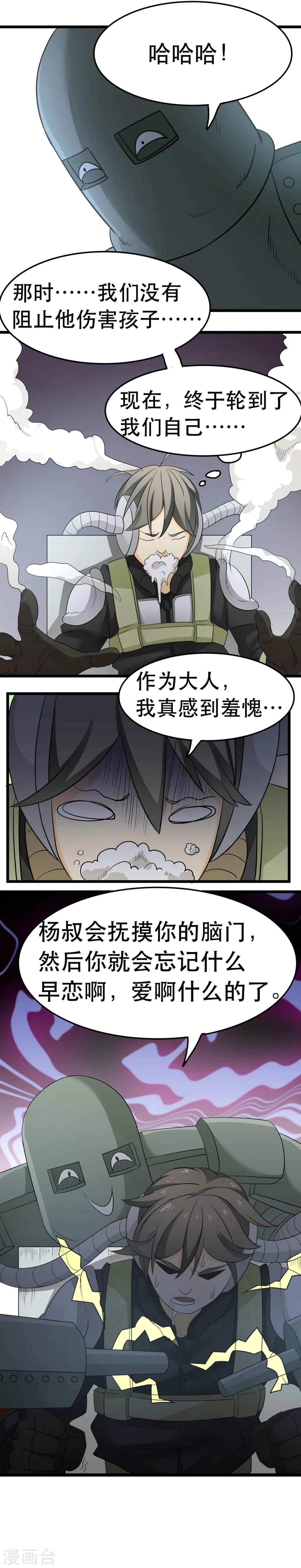 《人类课程》第26话 第4页
