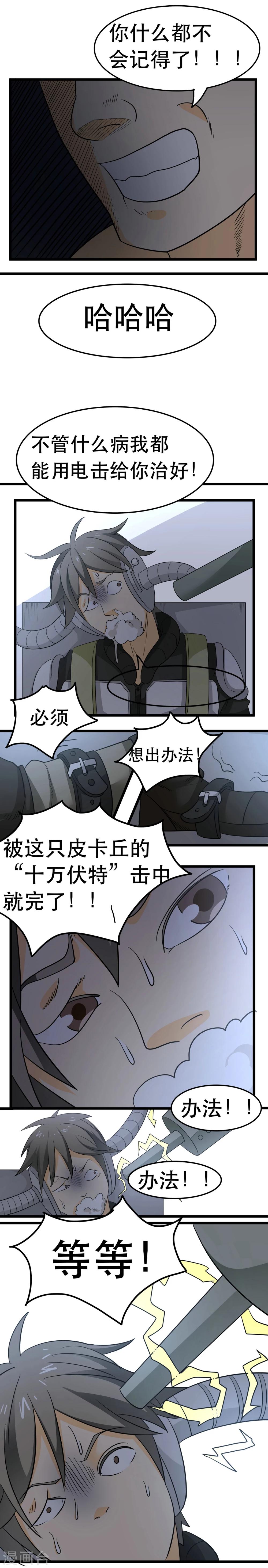 《人类课程》第26话 第5页