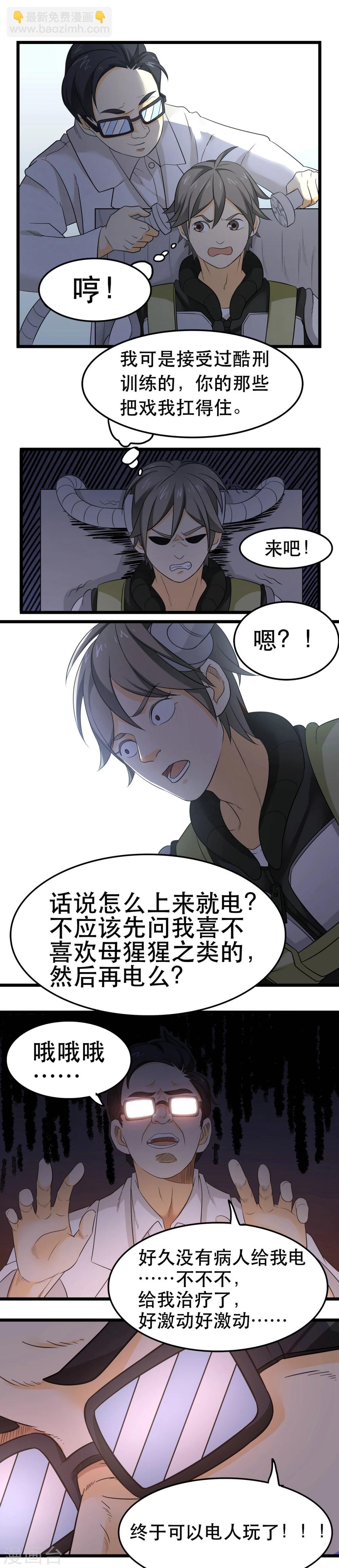 《人类课程》第25话 第5页