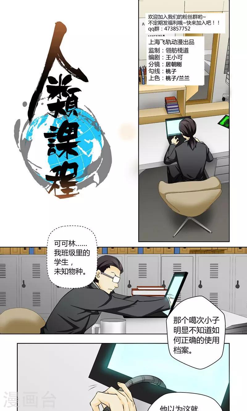 《人类课程》第27话 第1页