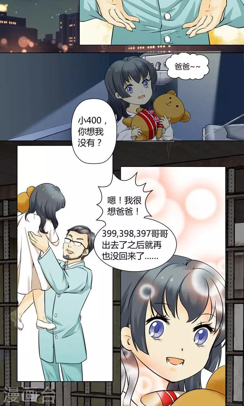 《人类课程》第27话 第4页