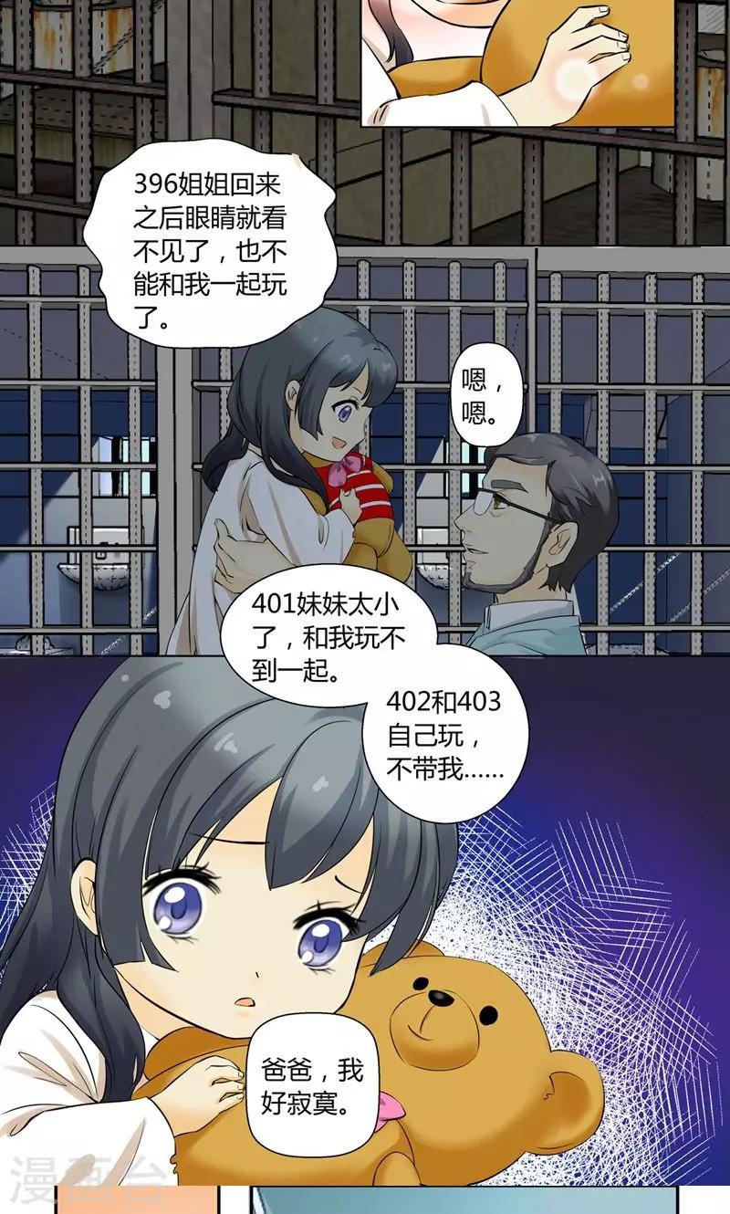 《人类课程》第27话 第5页