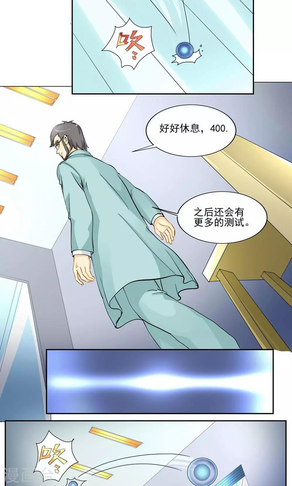 《人类课程》第31话 第12页
