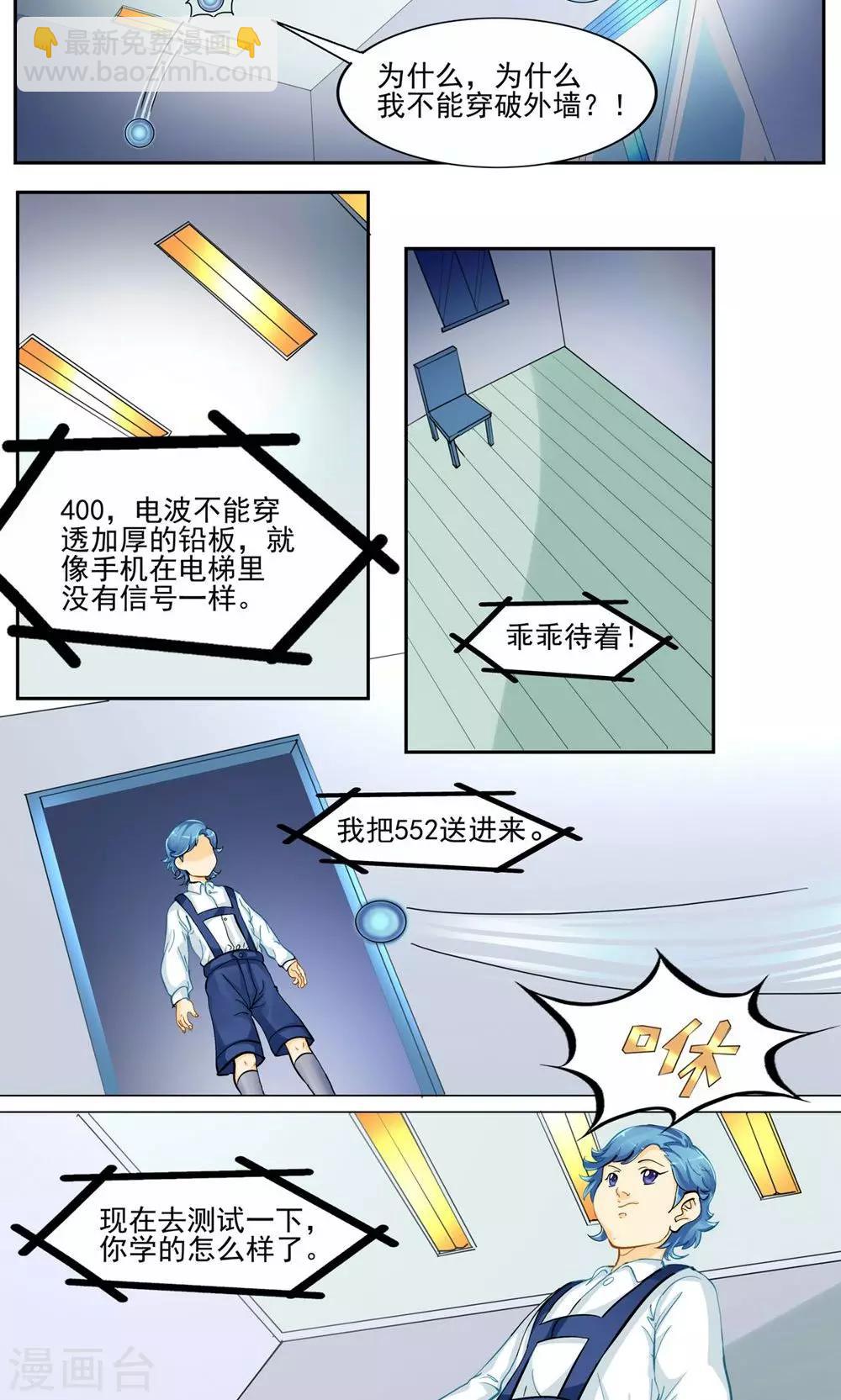 《人类课程》第31话 第13页