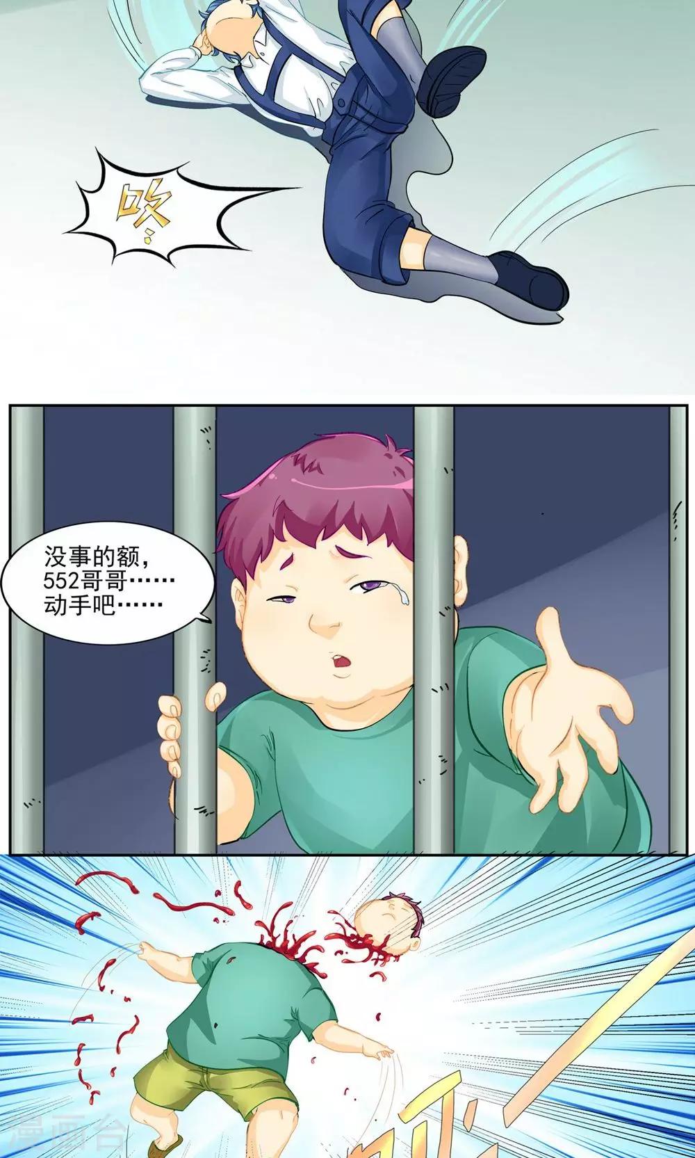 《人类课程》第31话 第16页