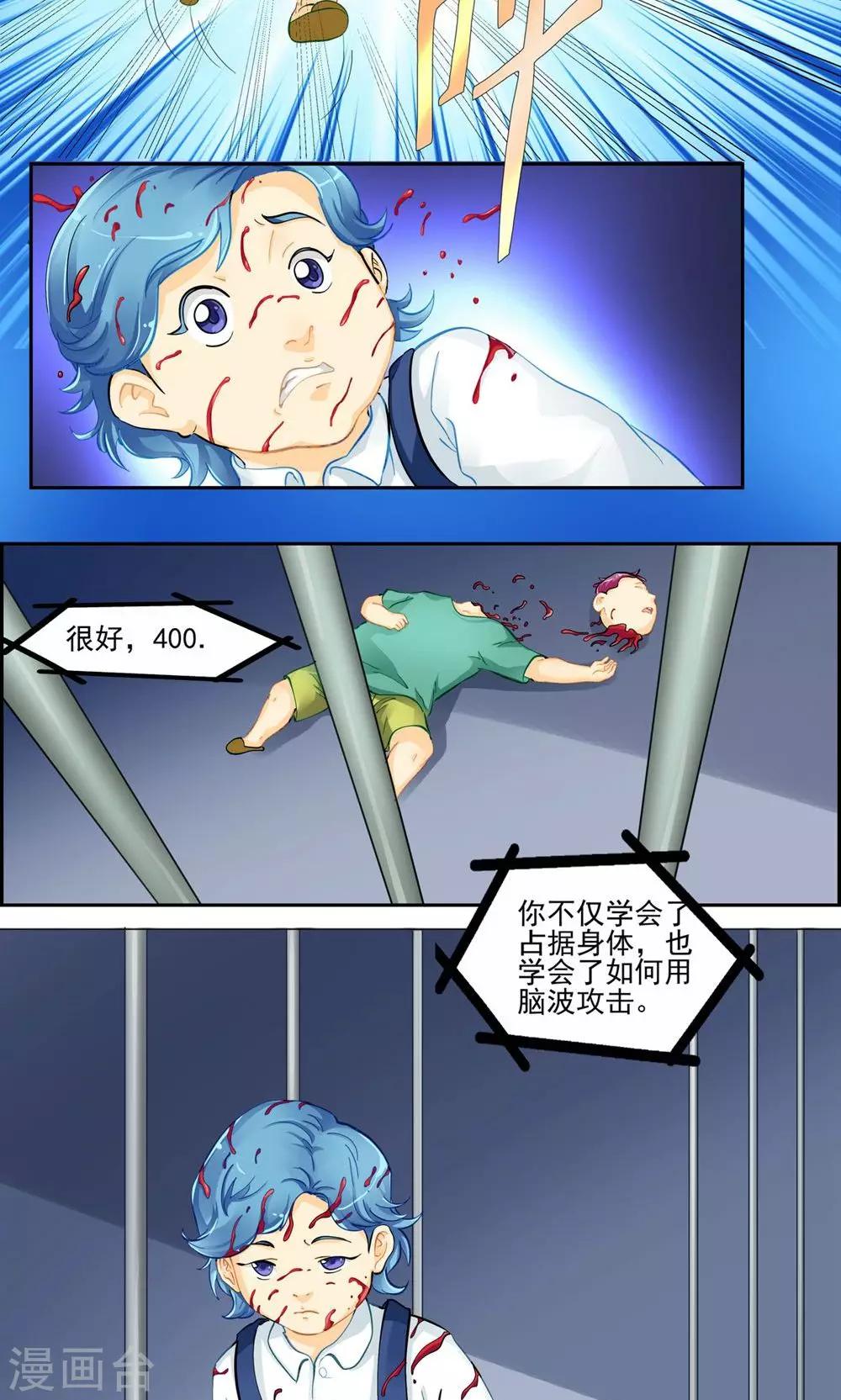 《人类课程》第31话 第17页