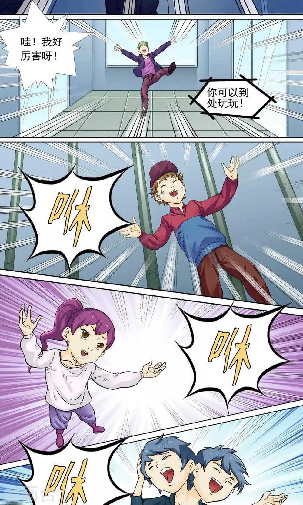 《人类课程》第31话 第3页