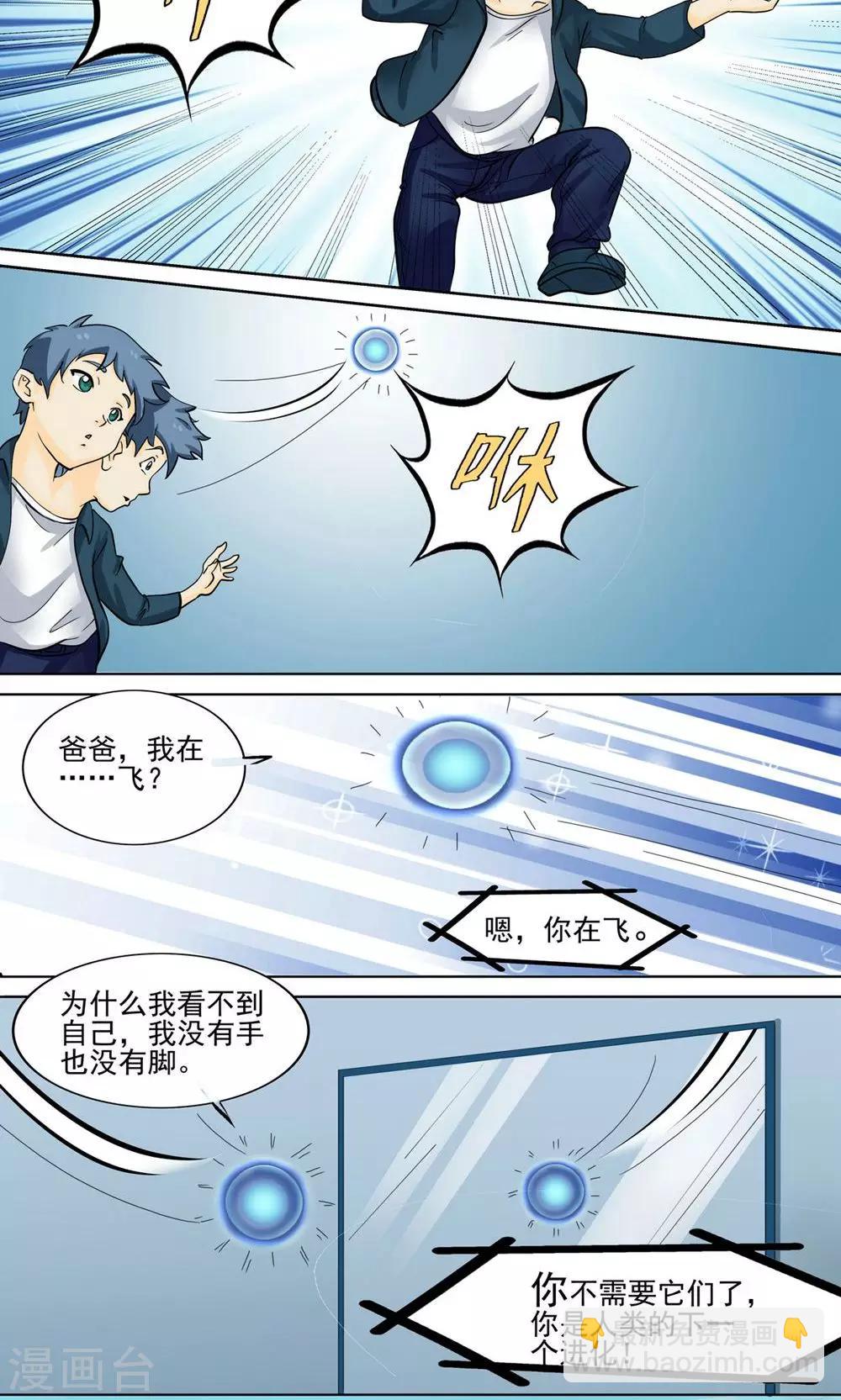 《人类课程》第31话 第4页