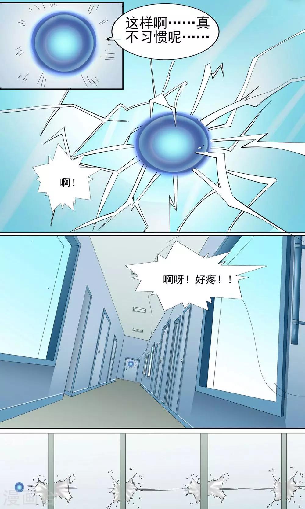 《人类课程》第31话 第5页
