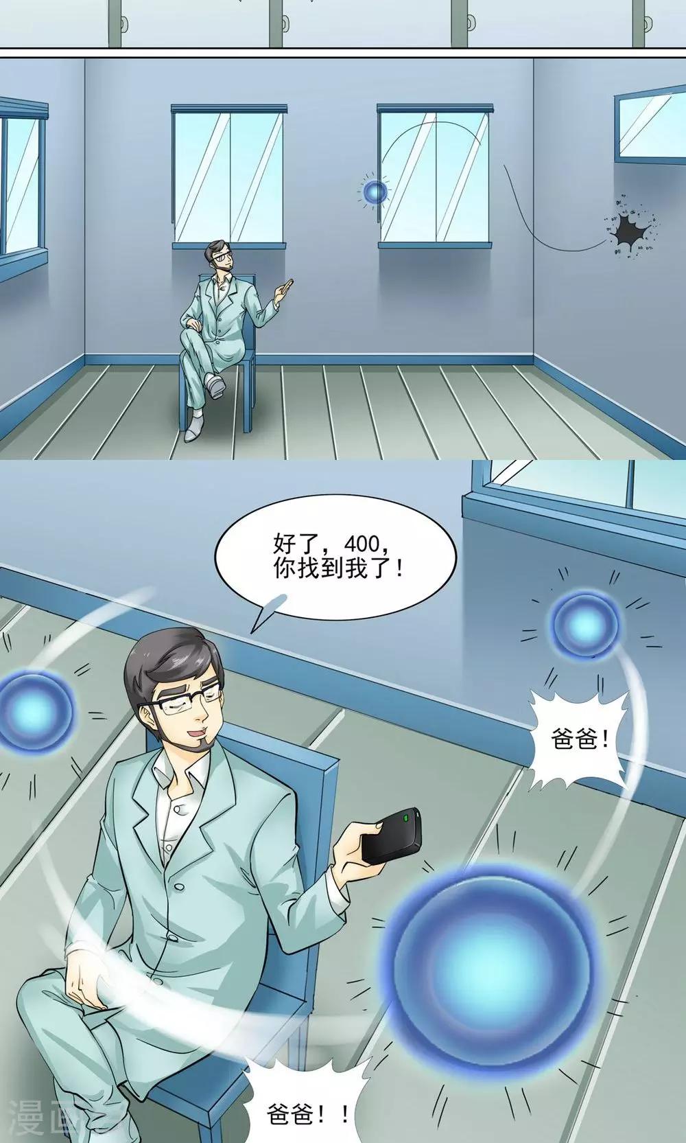 《人类课程》第31话 第6页