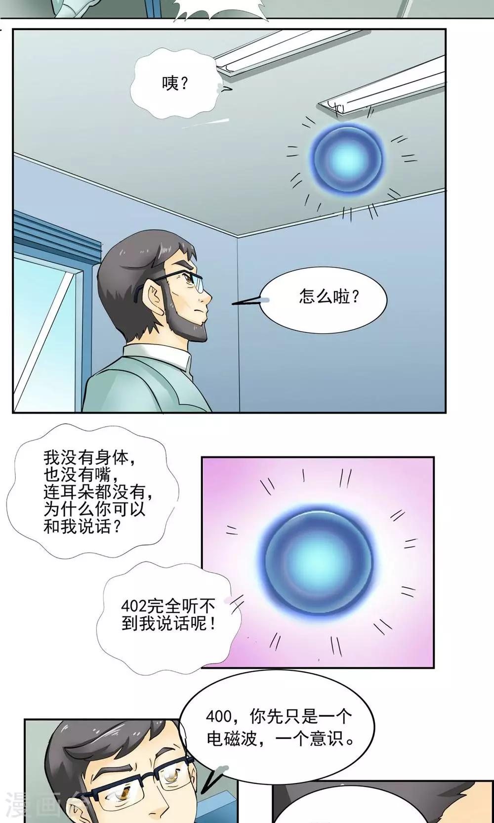 《人类课程》第31话 第7页
