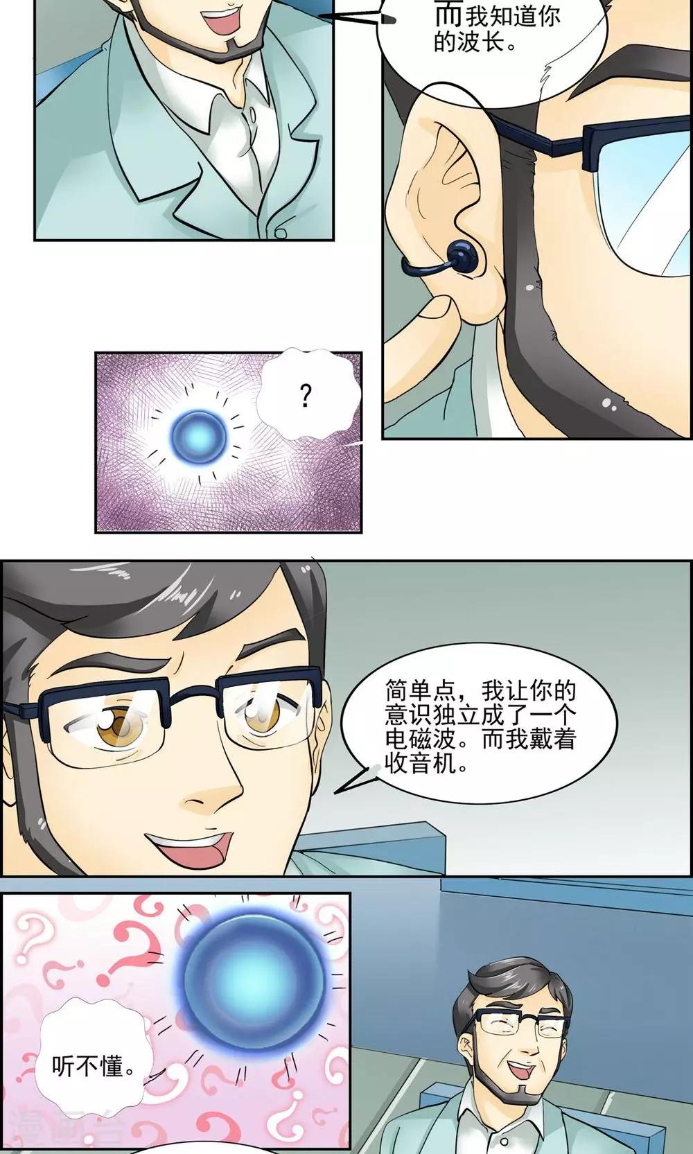 《人类课程》第31话 第8页