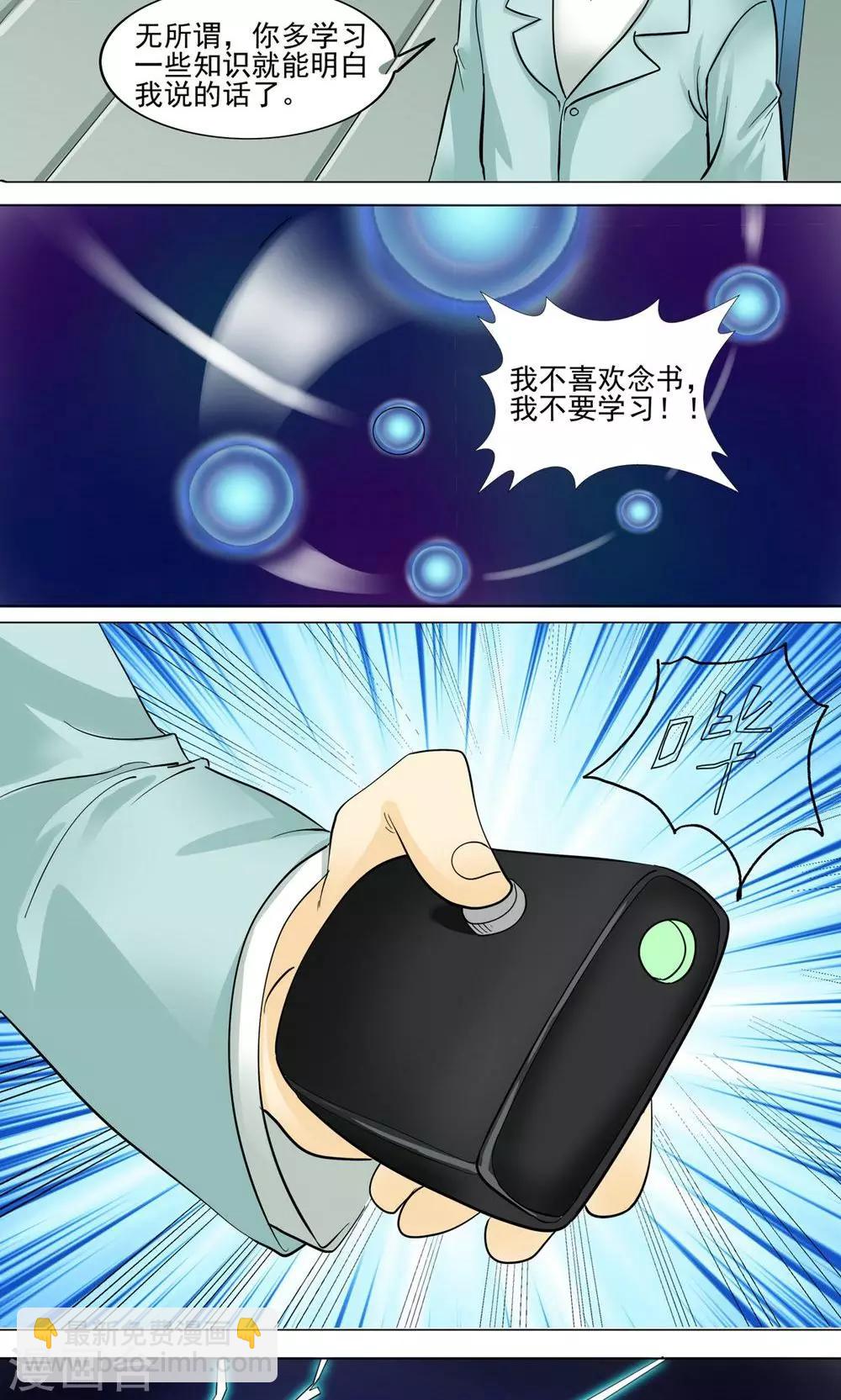 《人类课程》第31话 第9页