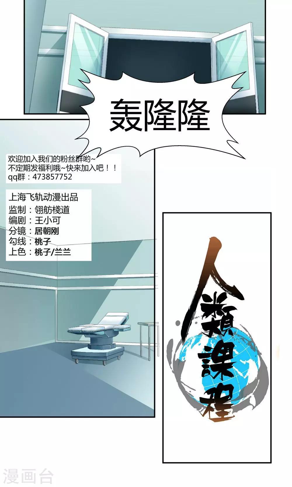 《人类课程》第29话 第1页