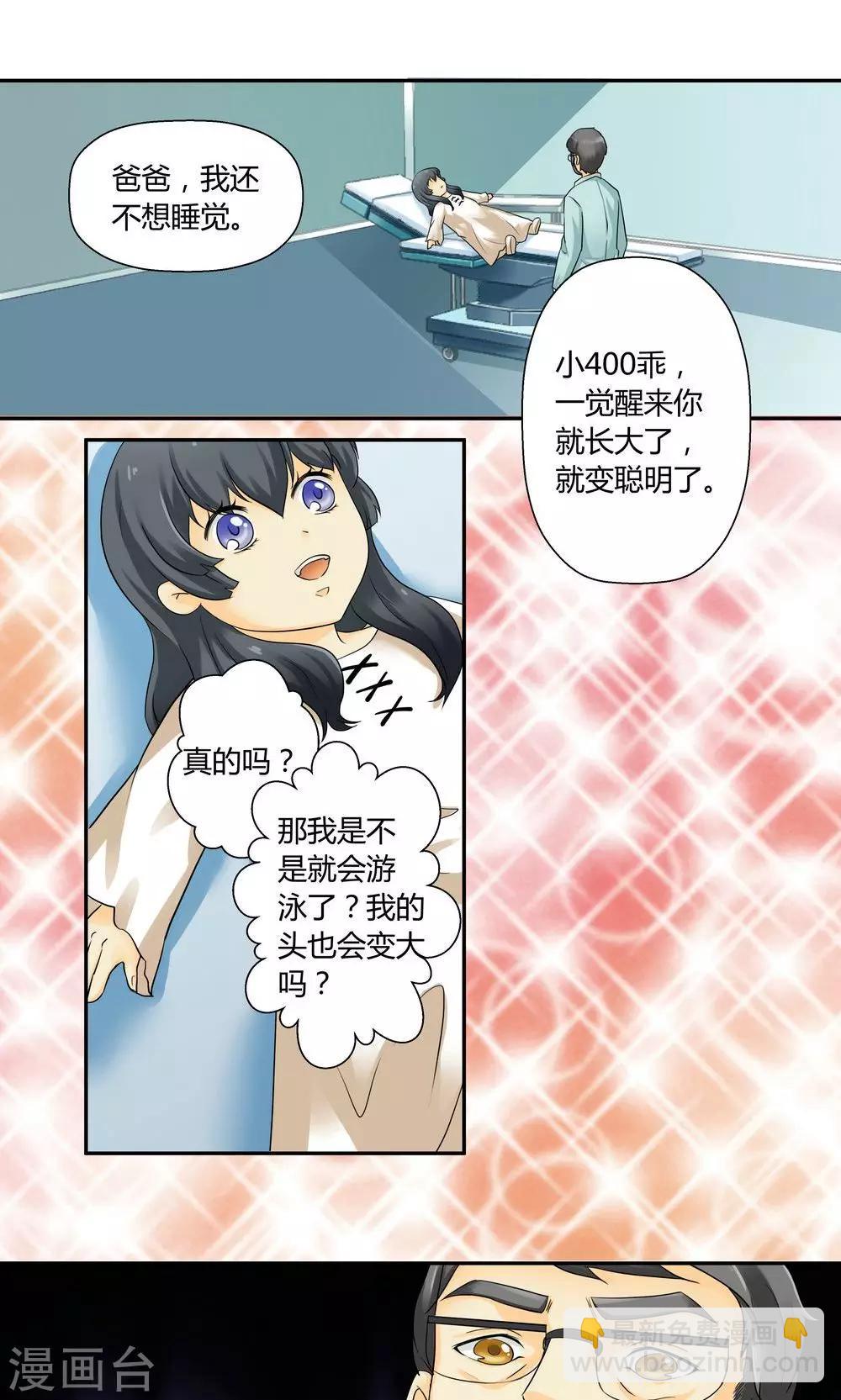 《人类课程》第29话 第2页