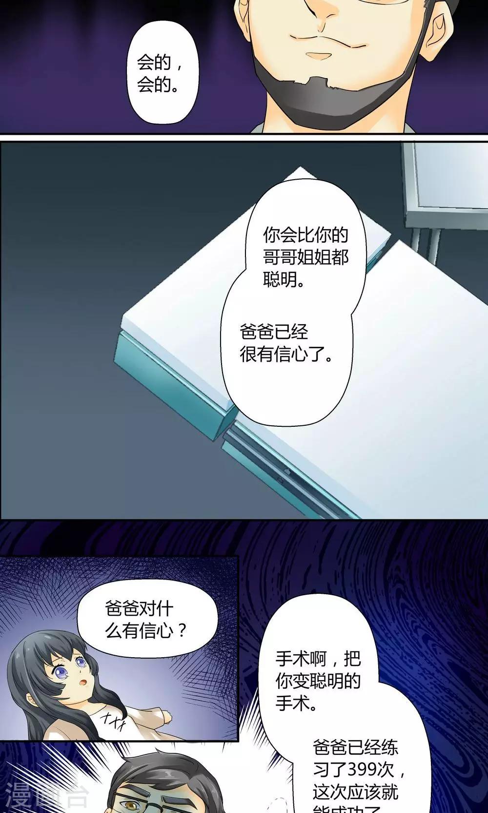 《人类课程》第29话 第3页