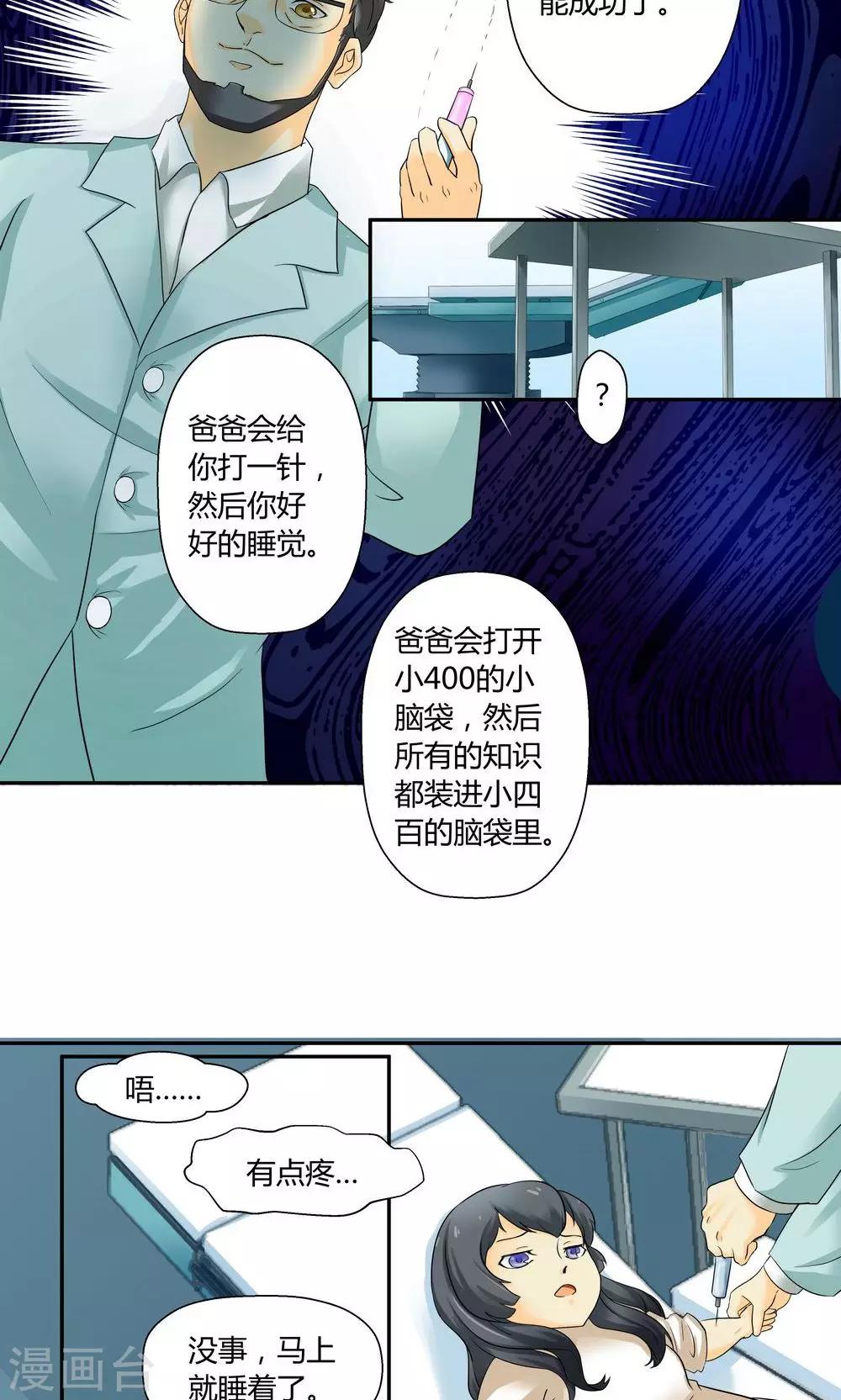 《人类课程》第29话 第4页